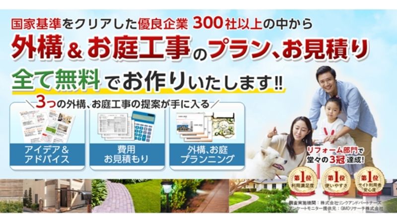 数十万円の費用削減は確実 外構工事を安くする７つの方法を徹底解説